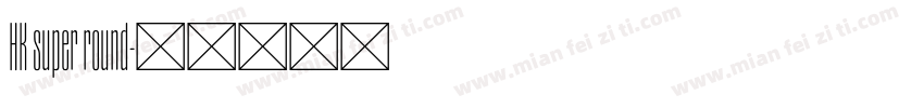 HK super round字体转换
